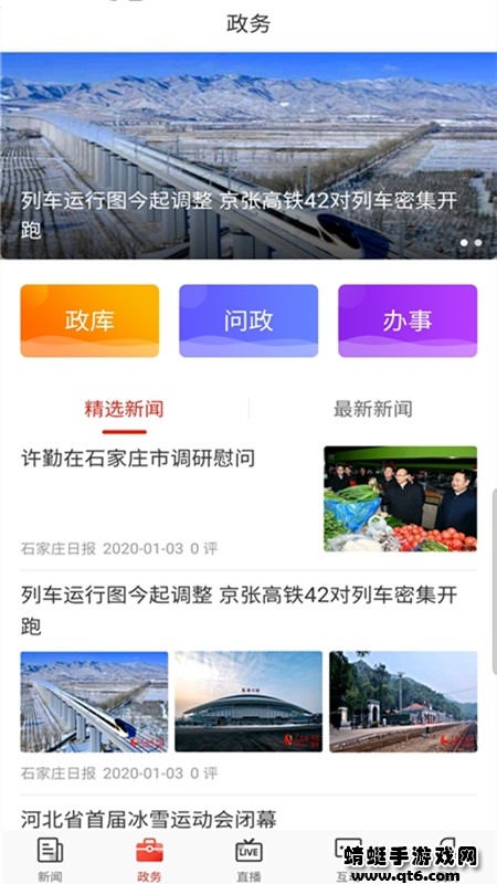 石家庄日报客户端新版本 1.2.7安卓版 v1.2.7