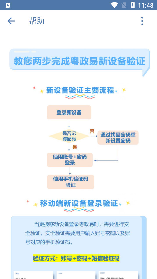 粤政易app v3.0.102000