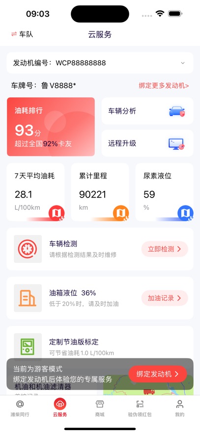 潍柴同行app下载安装 v1.4.8
