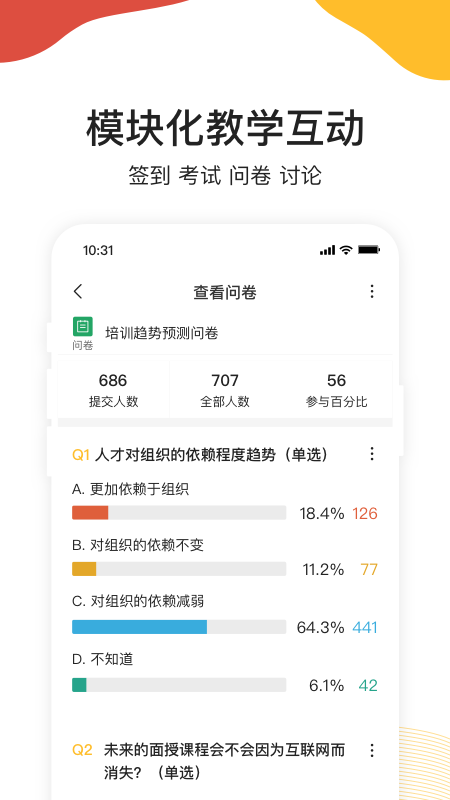 UMU互动app v7.7.14