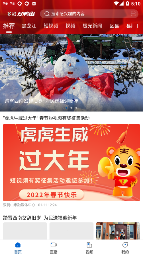 多彩双鸭山app v4.5.8