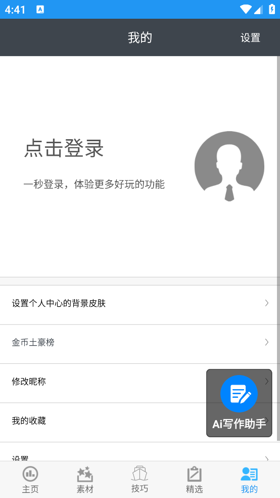 考试作文app v2.6.1