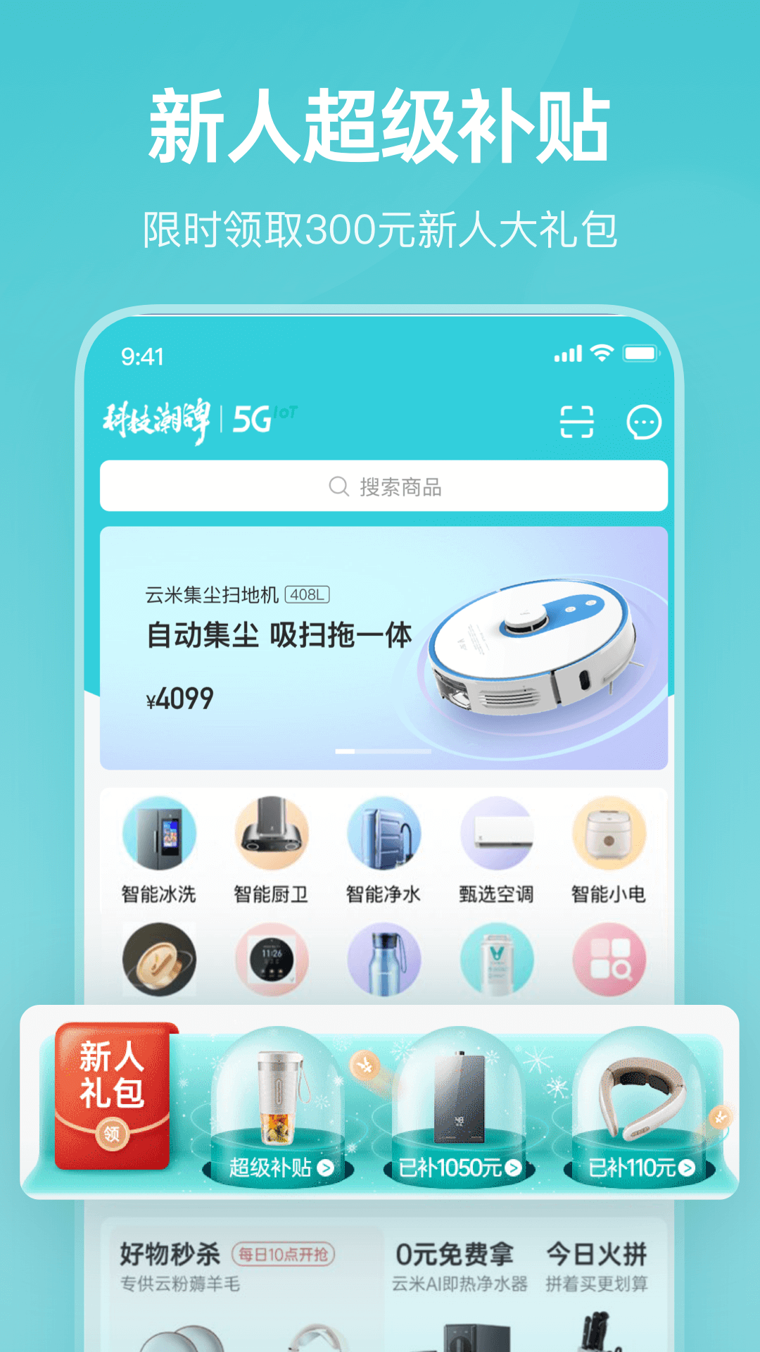 云米智能家居app v5.29.1
