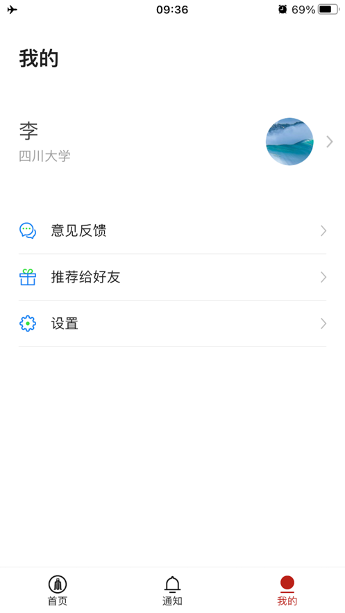 云上川大app最新版 v1.2.6
