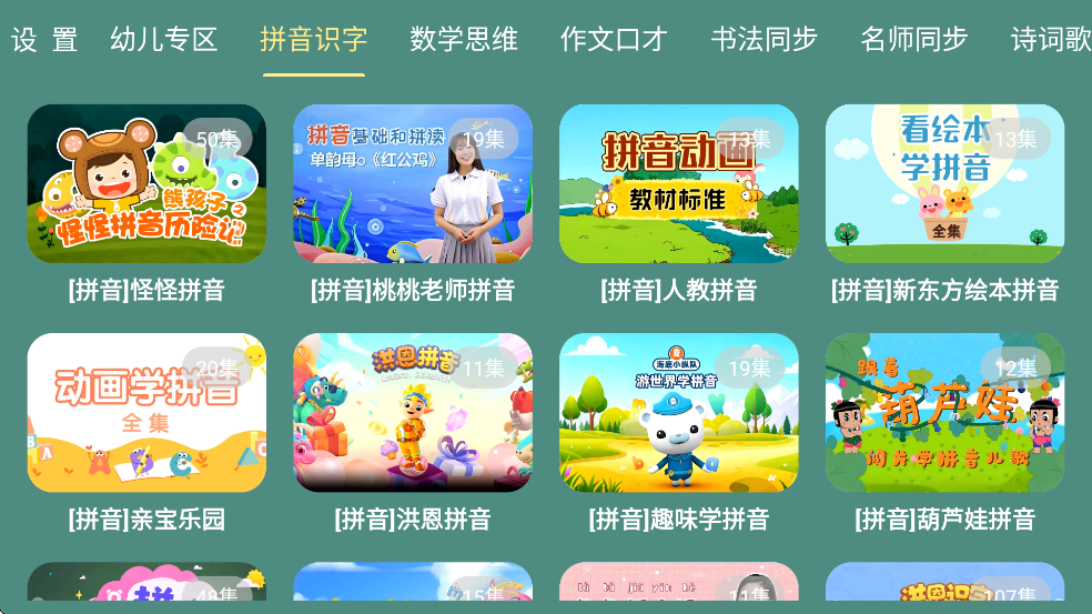 宝宝课堂应用app v5.0.6