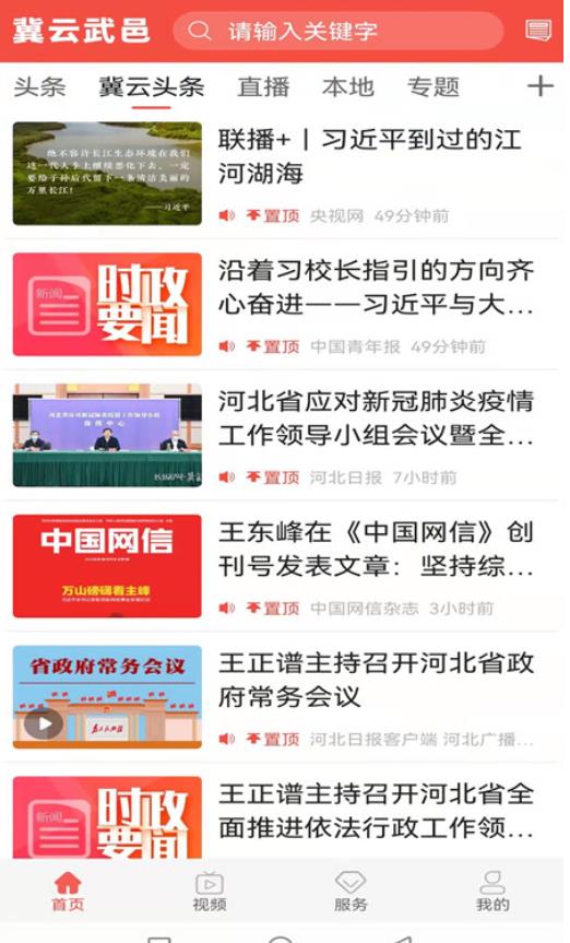 冀云武邑官方版 1.9.7安卓版 v1.9.7