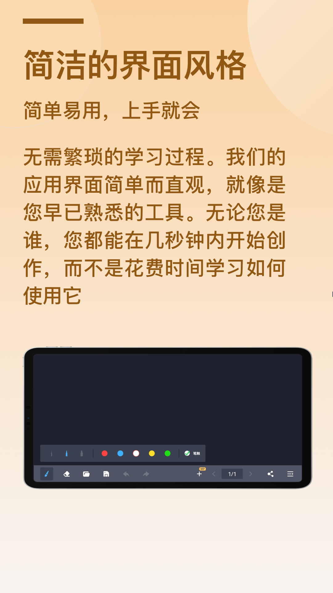 电子黑板软件 v2.2.3