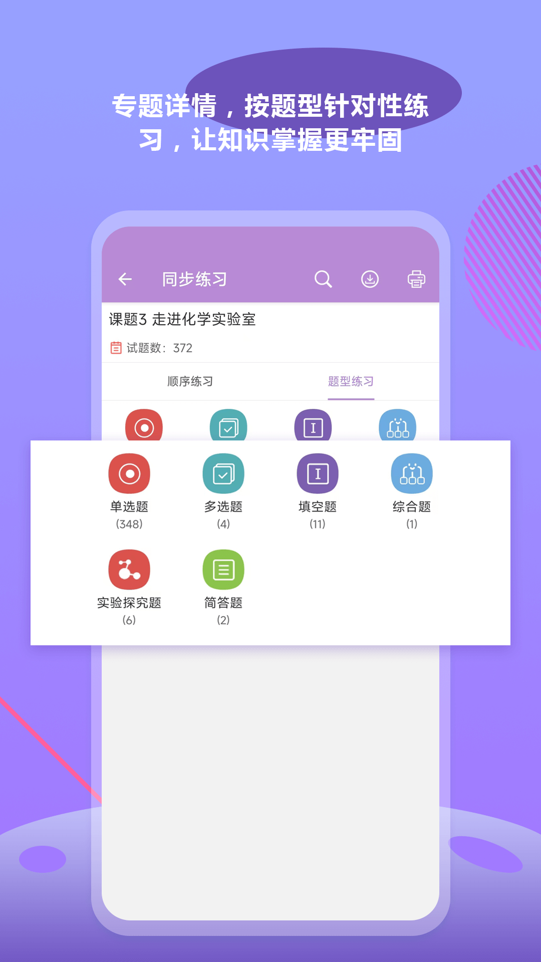 中考化学通免费版 v7.6