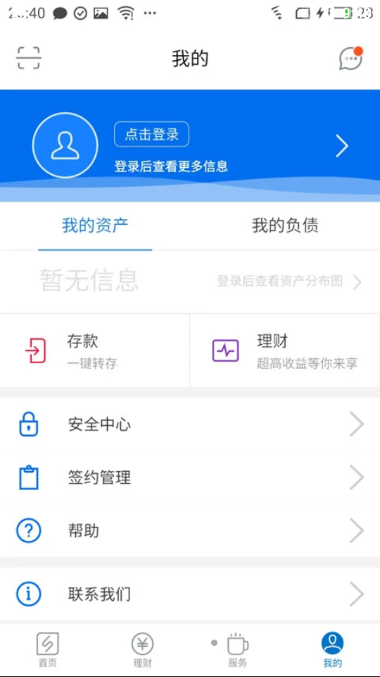 齐鲁银行APP v6.4.6.4