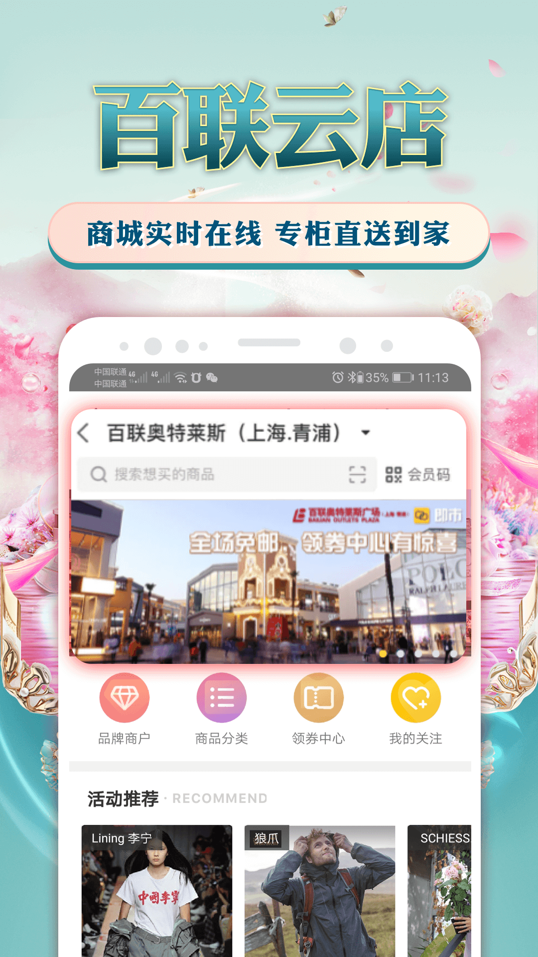 i百联app最新版 v9.5.0