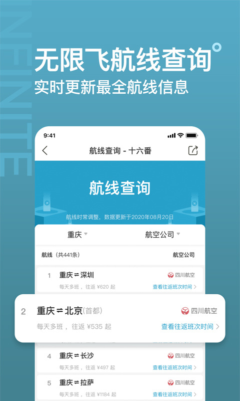 十六番旅行app官网最新版下载 8.3.4