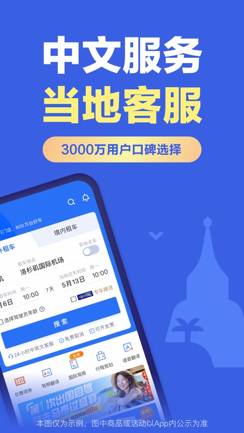 租租车5.4.251119官网正版下载 5.4.251119