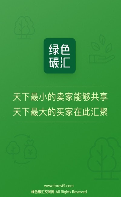 绿色碳汇交易app v1.0.3