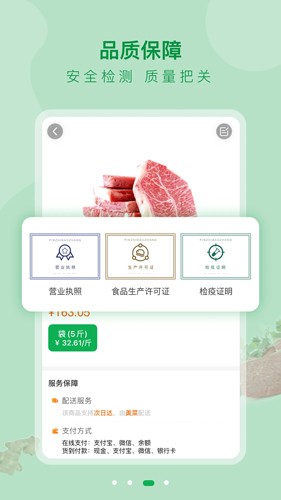 美菜大客户app下载 v4.1.0