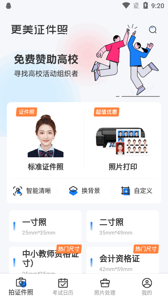 更美证件照app免费版 v2.0.34