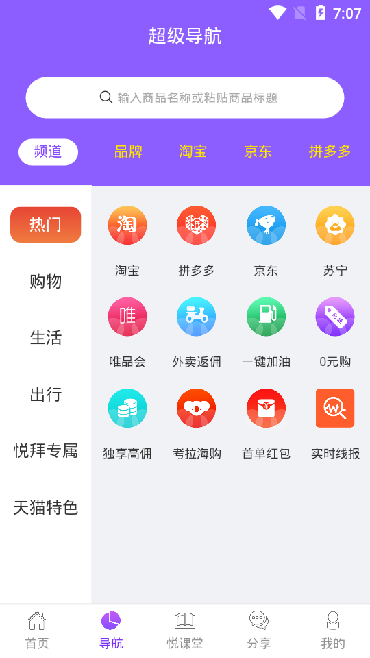 悦拜网购软件 v4.8.6