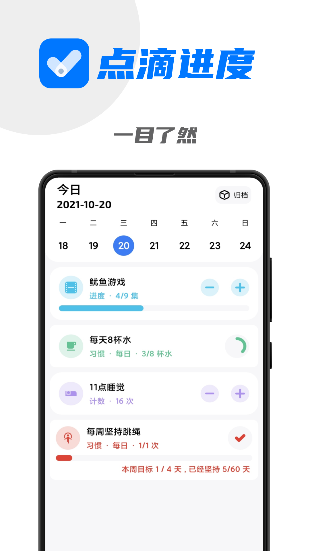 点滴进度桌面软件 v1.6.1
