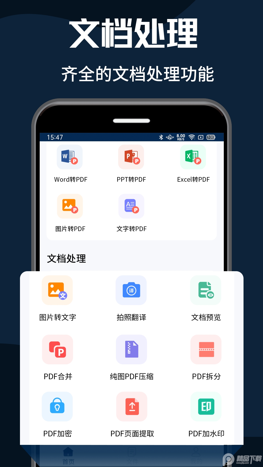 pdf转换器大师最新版 v2.6