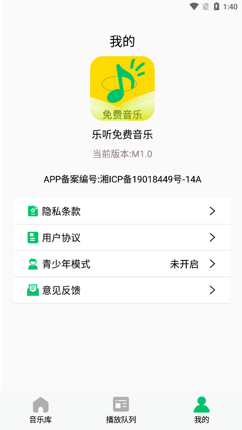 乐听免费音乐app手机版 v1.0
