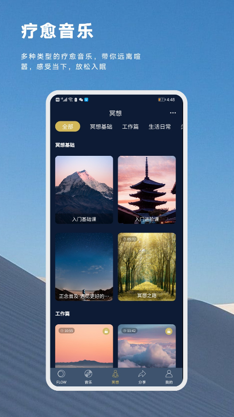 flow睡眠app v1.0.0