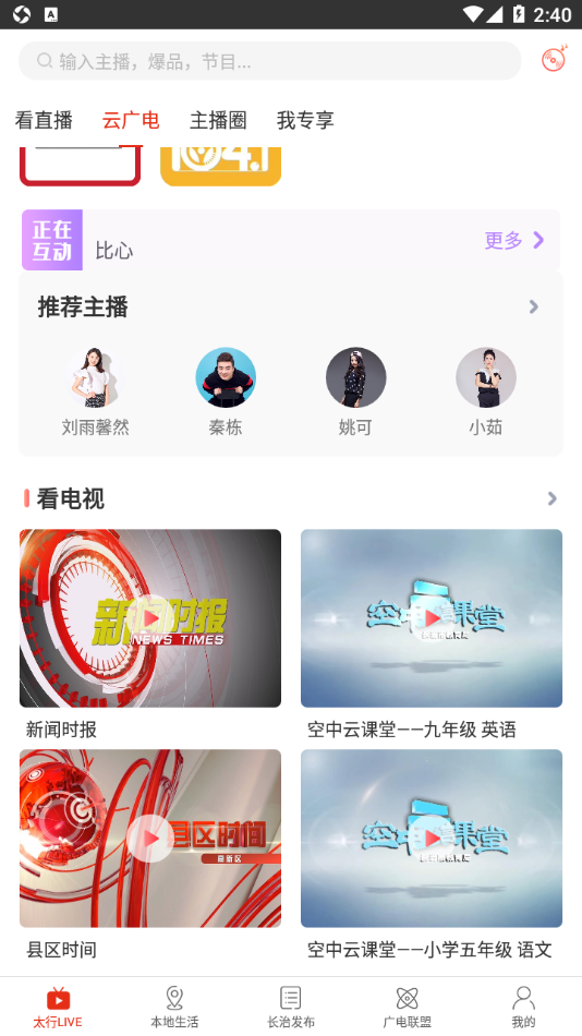 在长治app v4.0.0