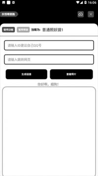 照妖镜安卓手机最新版2026下载 3.0.1