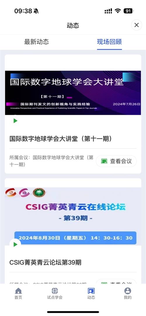 智慧科协app v1.5.3