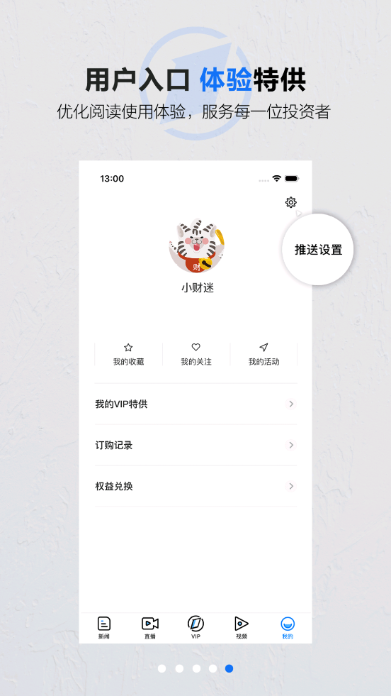 第一财经app v13.17.9