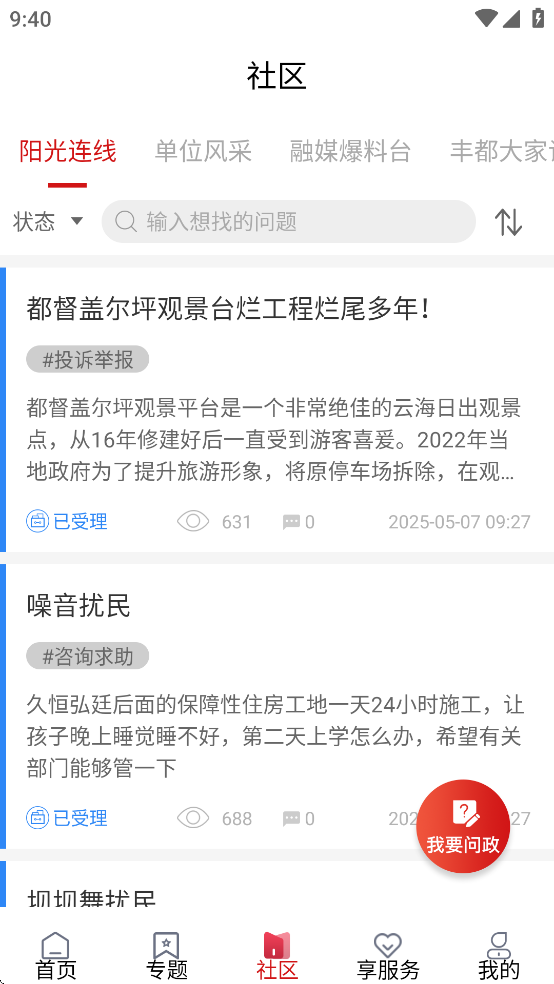 看丰都客户端 v2.4.8