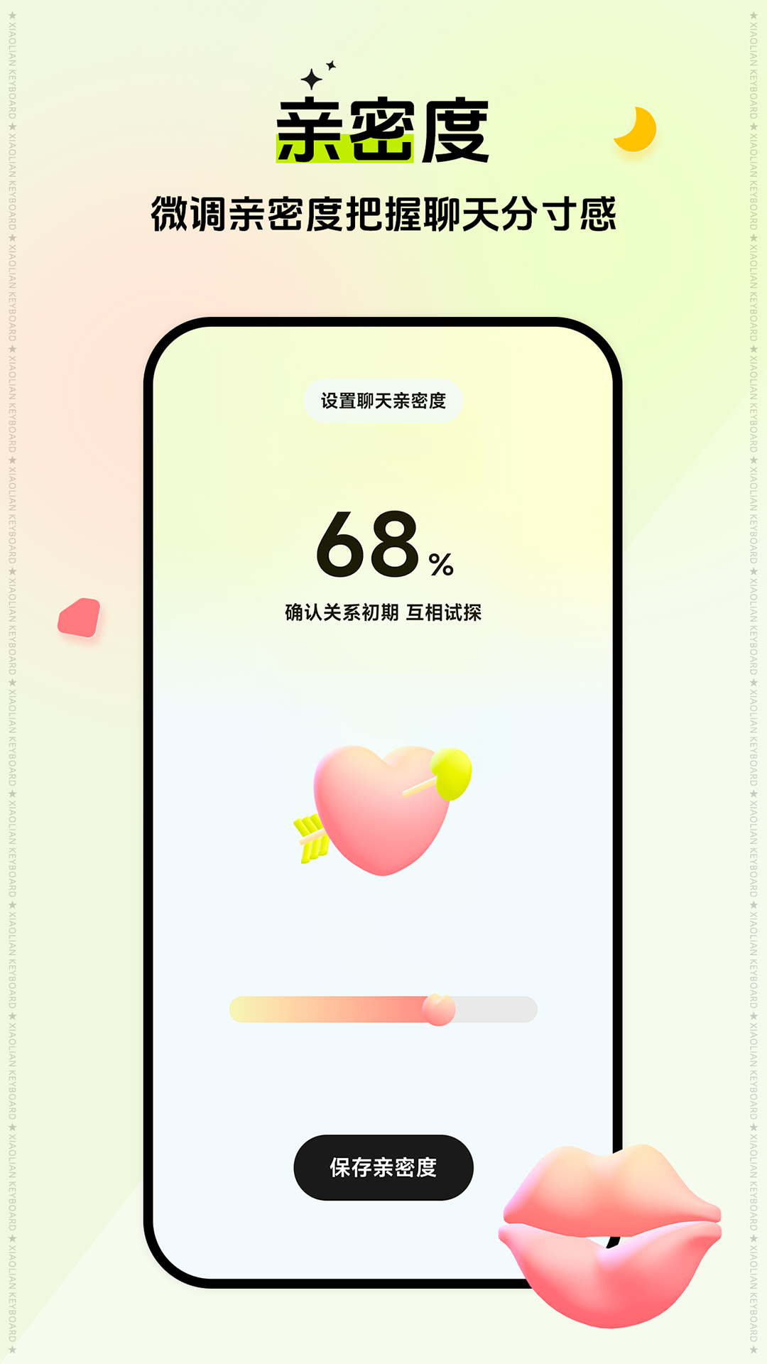 小恋键盘官方版 v2.3.9