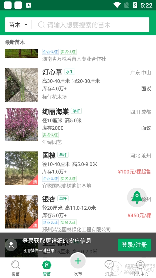 苗仓app v4.21.0