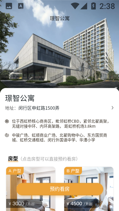 租住生活APP v1.0.39