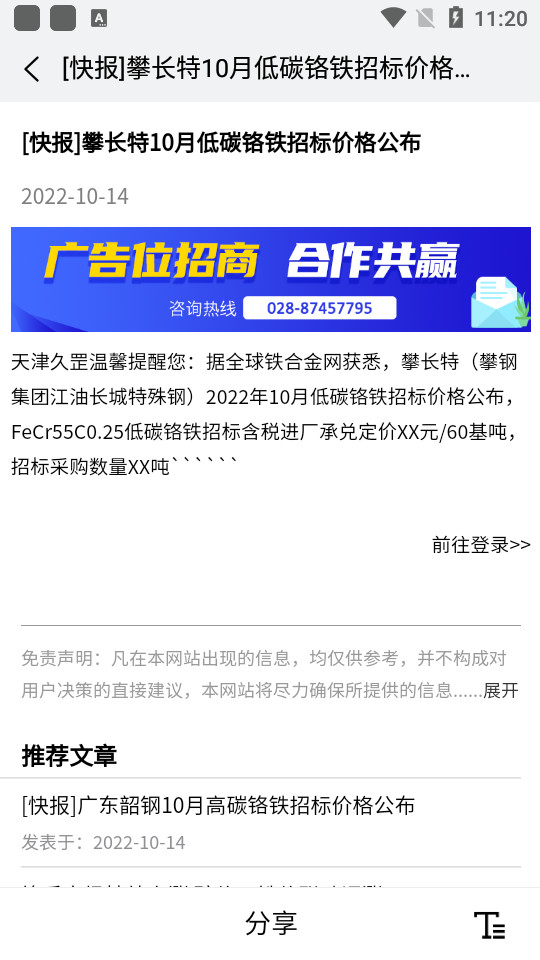 全球铁合金网 v1.6.9