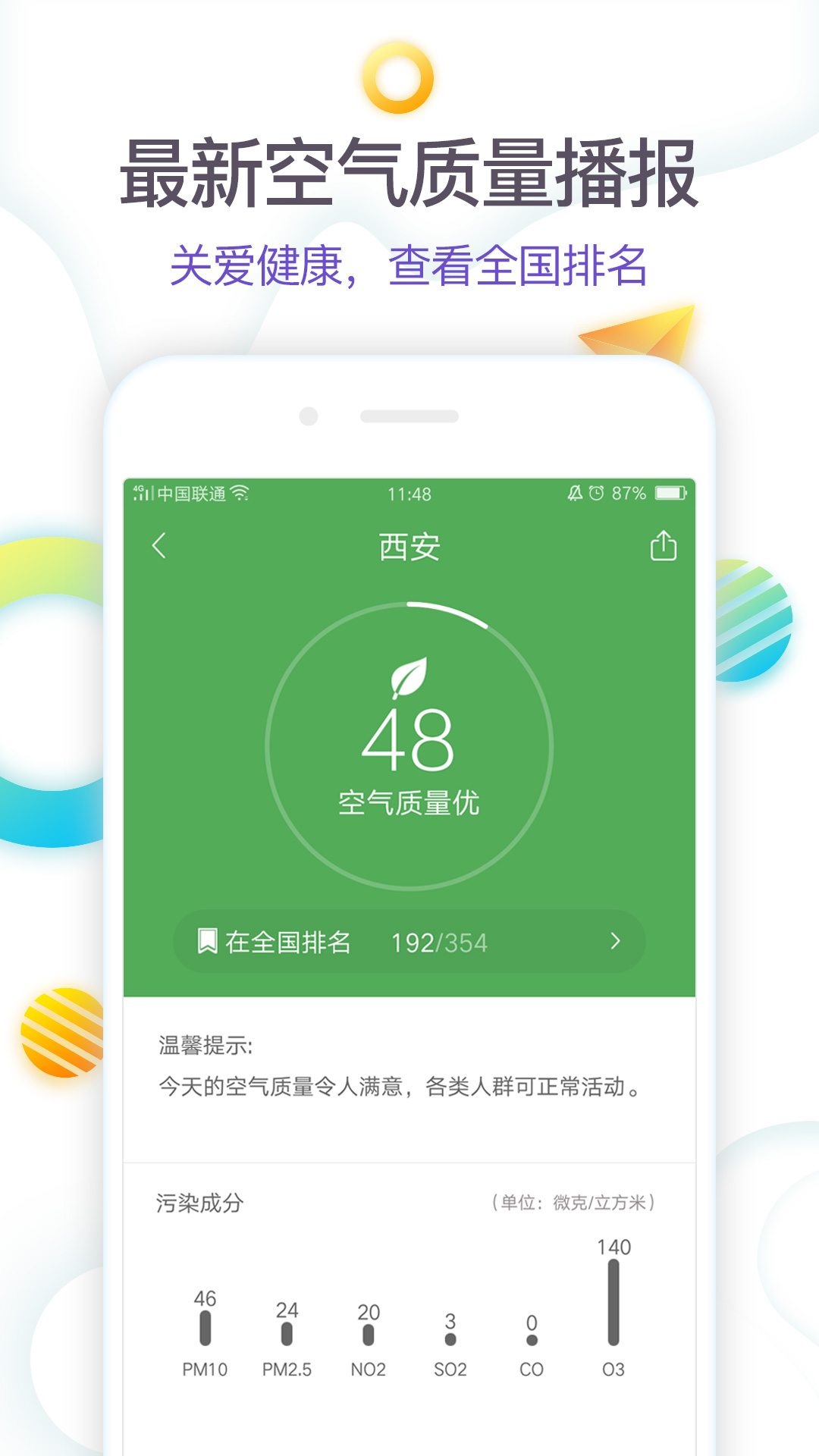 360天气app下载 v4.1.20