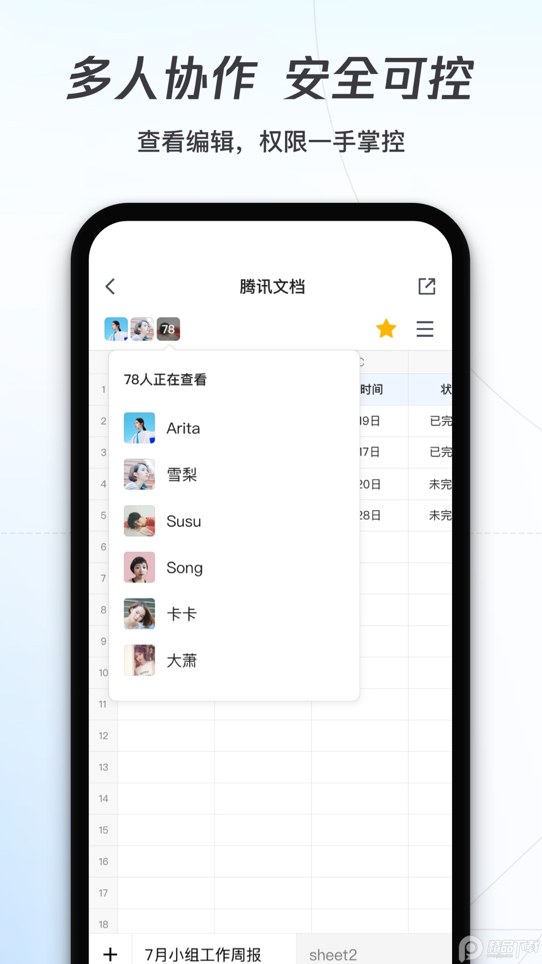 腾讯文档app高效协作版 v3.11.1
