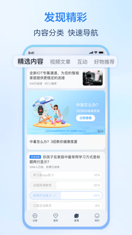 合家亲下载安装(移动爱家) v10.1.5