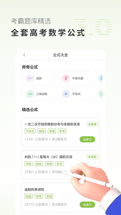 考神君高中数学app v3.2.4