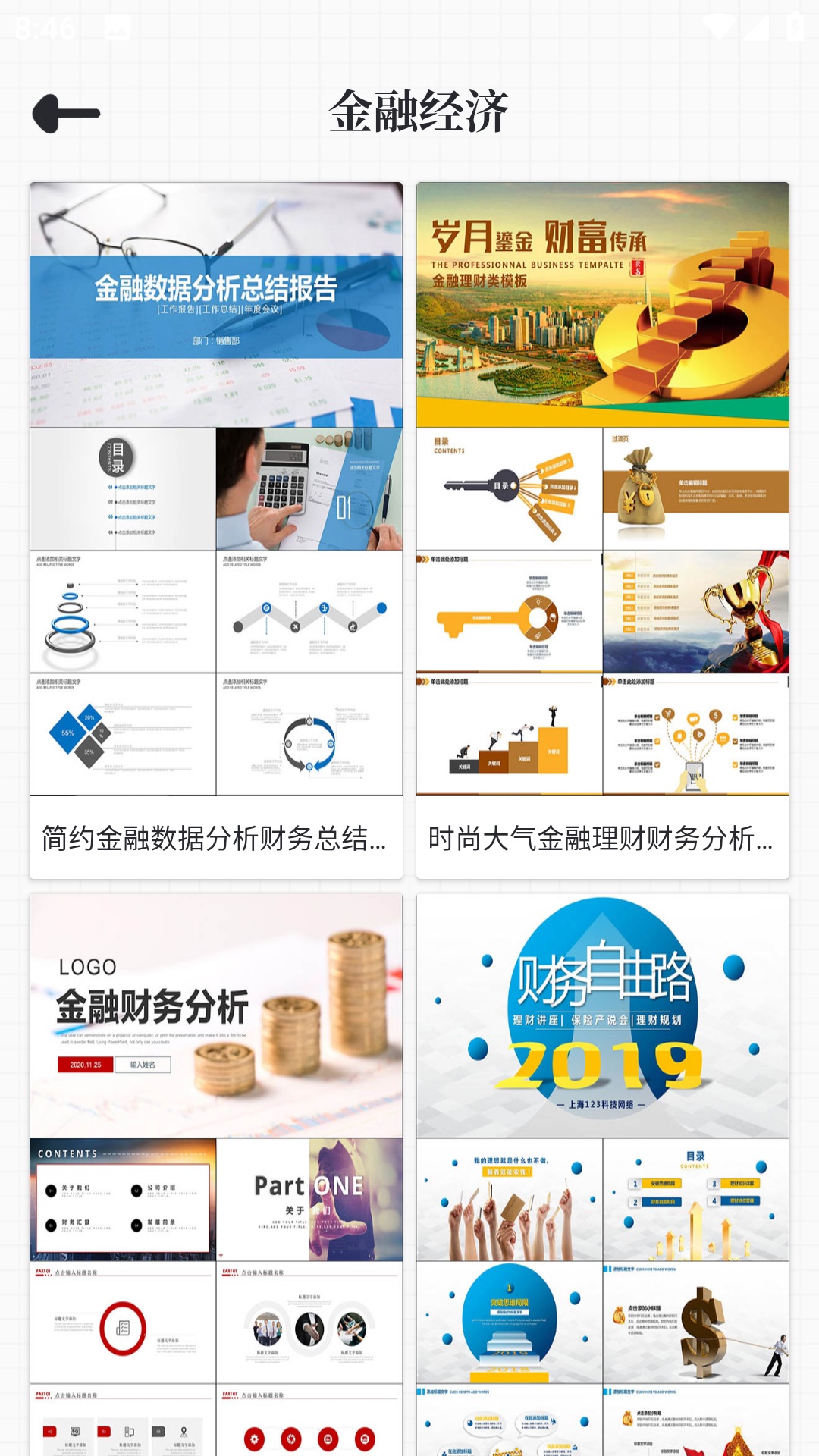 优品PPT免费模板 v6.0.4