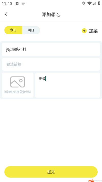 买菜清单app最新版 v3.0.3.20241118