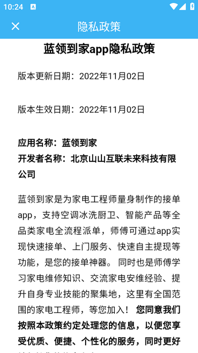 山山快修app v3.5.3