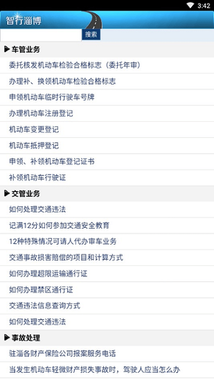 淄博交警车辆违章查询下载 v3.1