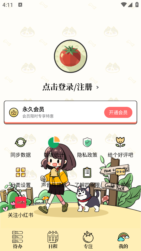 番茄清单app安卓 v1.2.0