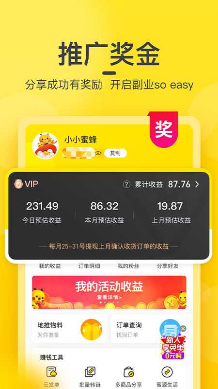 蜜源app v6.9.20
