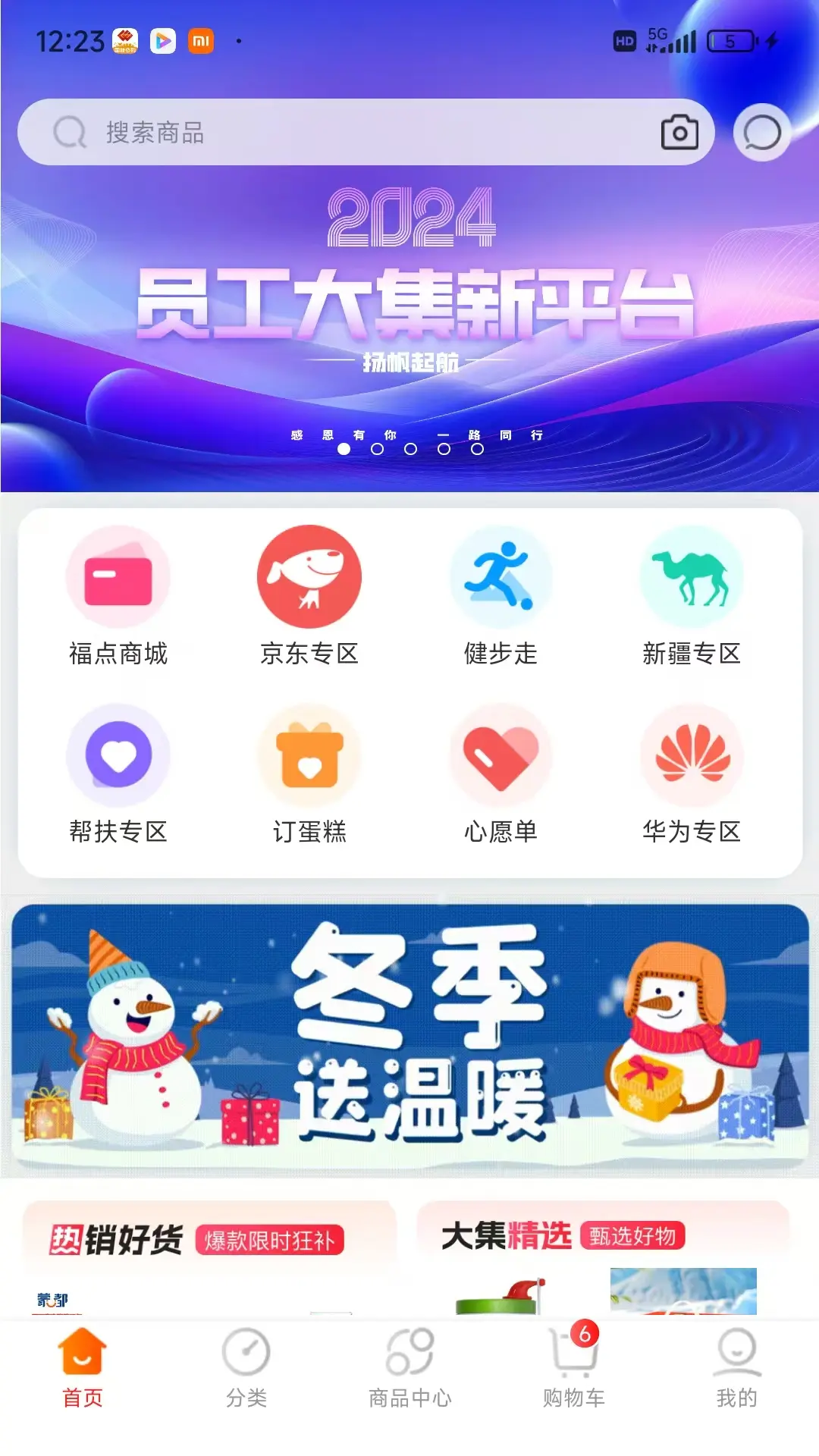 国能员工大集2025版 v1.4.7