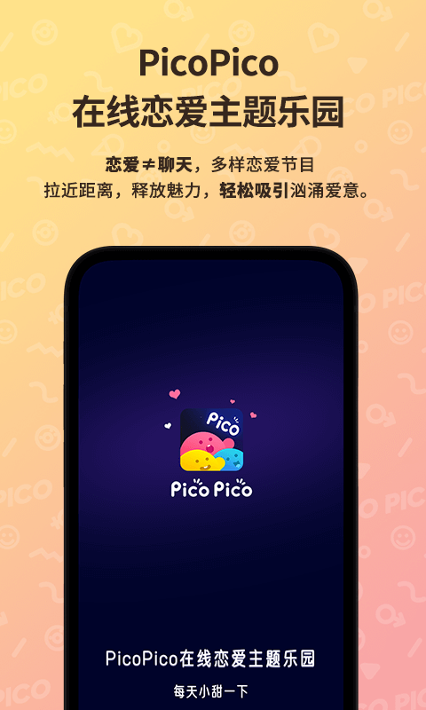 PicoPicoAPP 3.0.4安卓版 v3.0.4