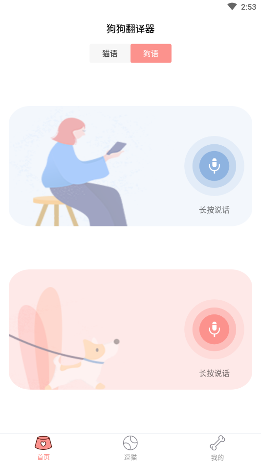 宠物翻译交流器免费版 1.4.2手机版 v1.4.2