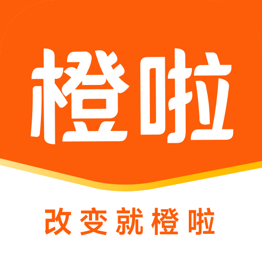 橙啦考研app v5.2.8