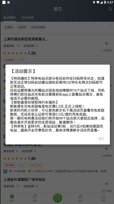 联联充电Pro下载APP v4.0.2