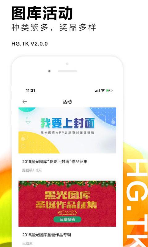 黑光图库手机app v2.2.3