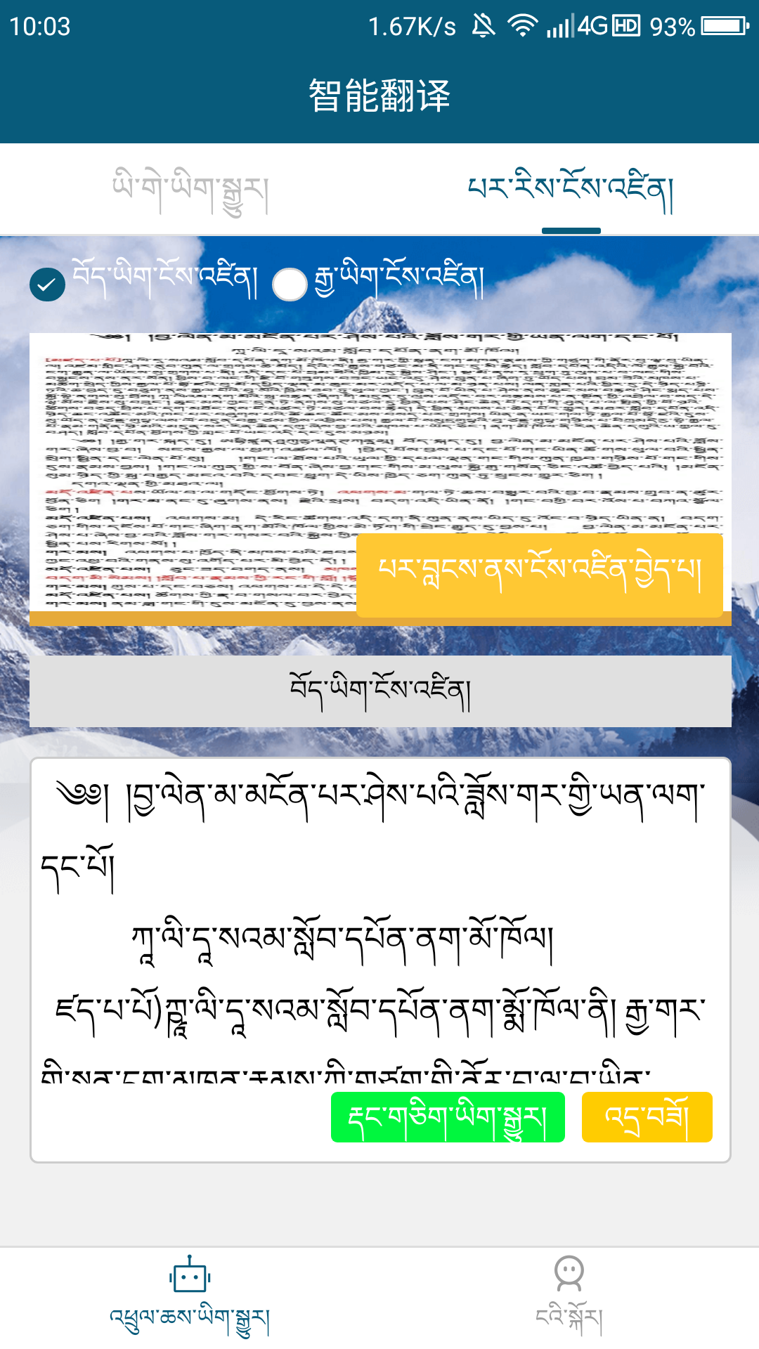 藏汉翻译通app 3.7.7手机版 v3.7.7